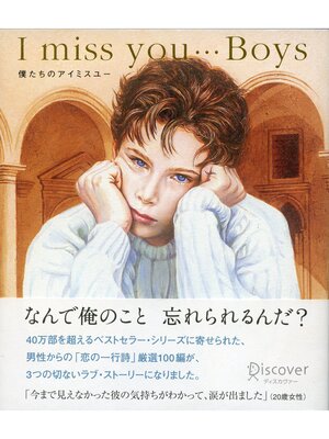 cover image of I miss you...: Boys （アイミスユー ボーイズ）